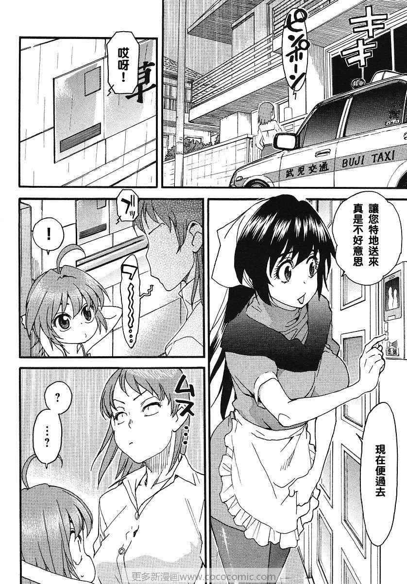 我变小学一年生 第30话 第7页