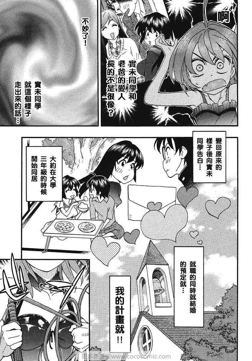 我变小学一年生 第30话 第8页