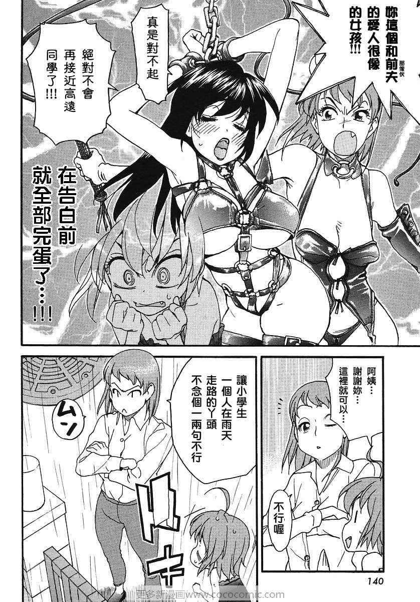 我变小学一年生 第30话 第9页