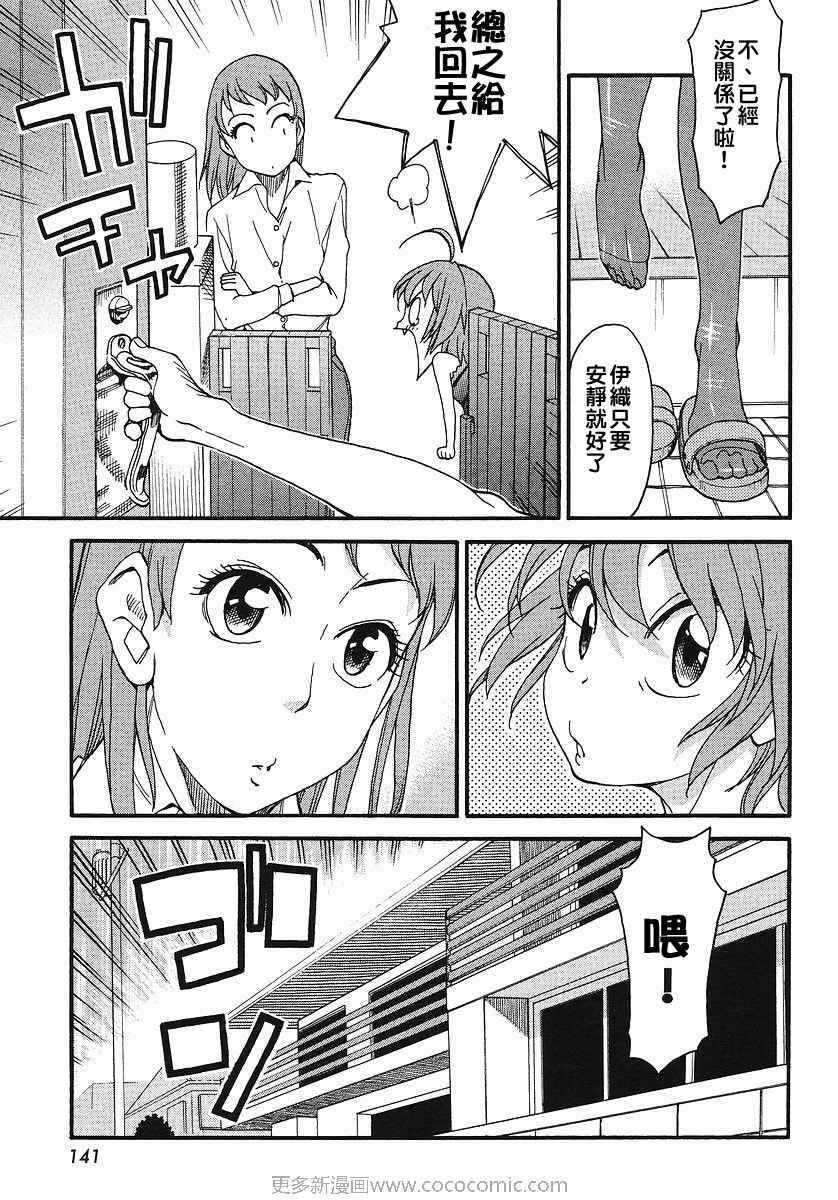 我变小学一年生 第30话 第10页