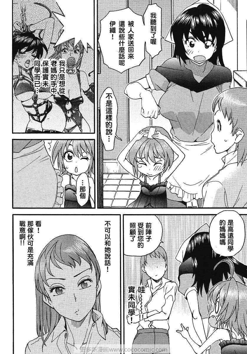 我变小学一年生 第30话 第11页