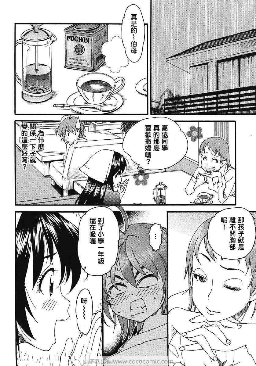 我变小学一年生 第30话 第13页