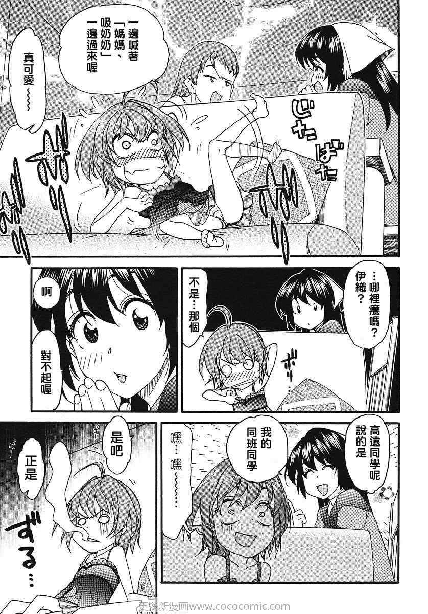 我变小学一年生 第30话 第14页