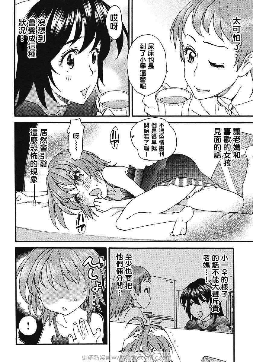 我变小学一年生 第30话 第15页