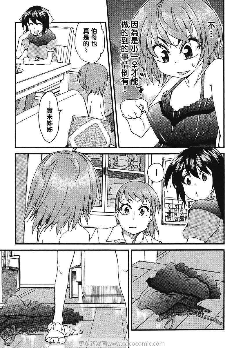 我变小学一年生 第30话 第16页