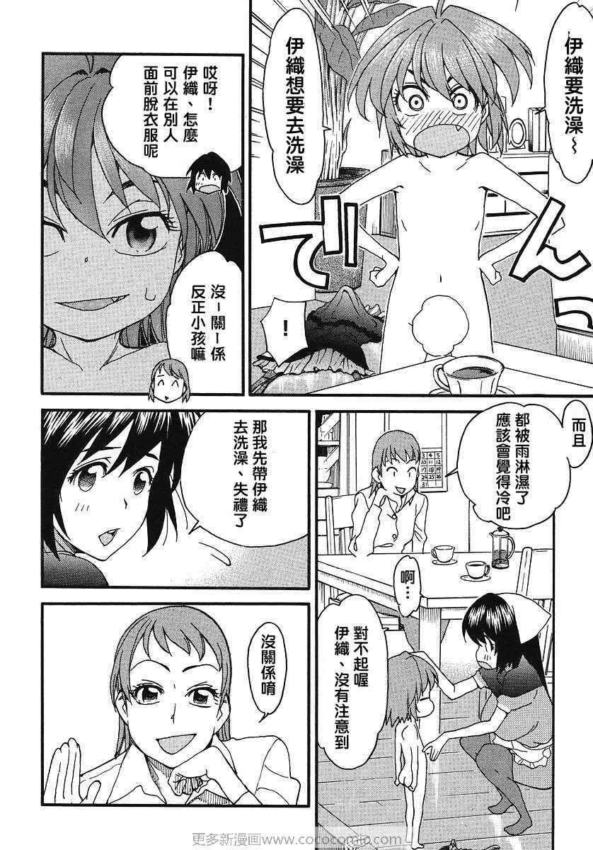 我变小学一年生 第30话 第17页