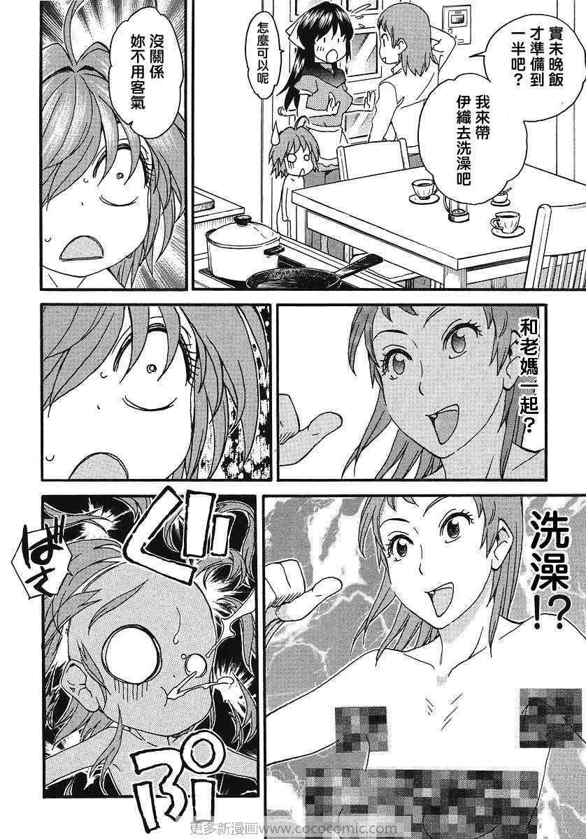 我变小学一年生 第30话 第19页