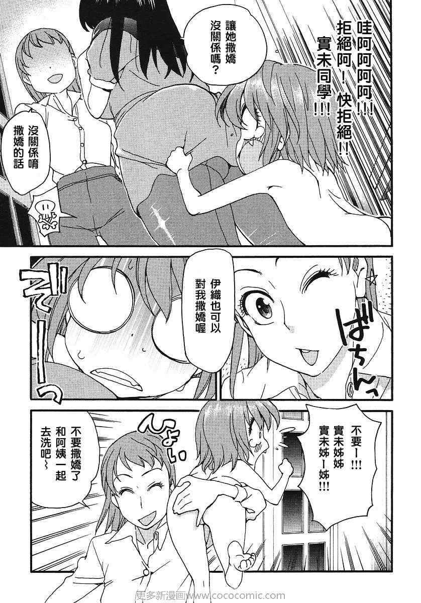 我变小学一年生 第30话 第20页