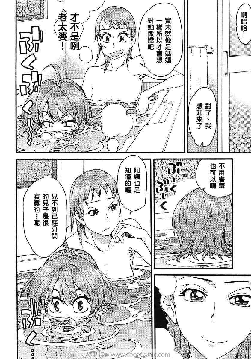 我变小学一年生 第30话 第21页