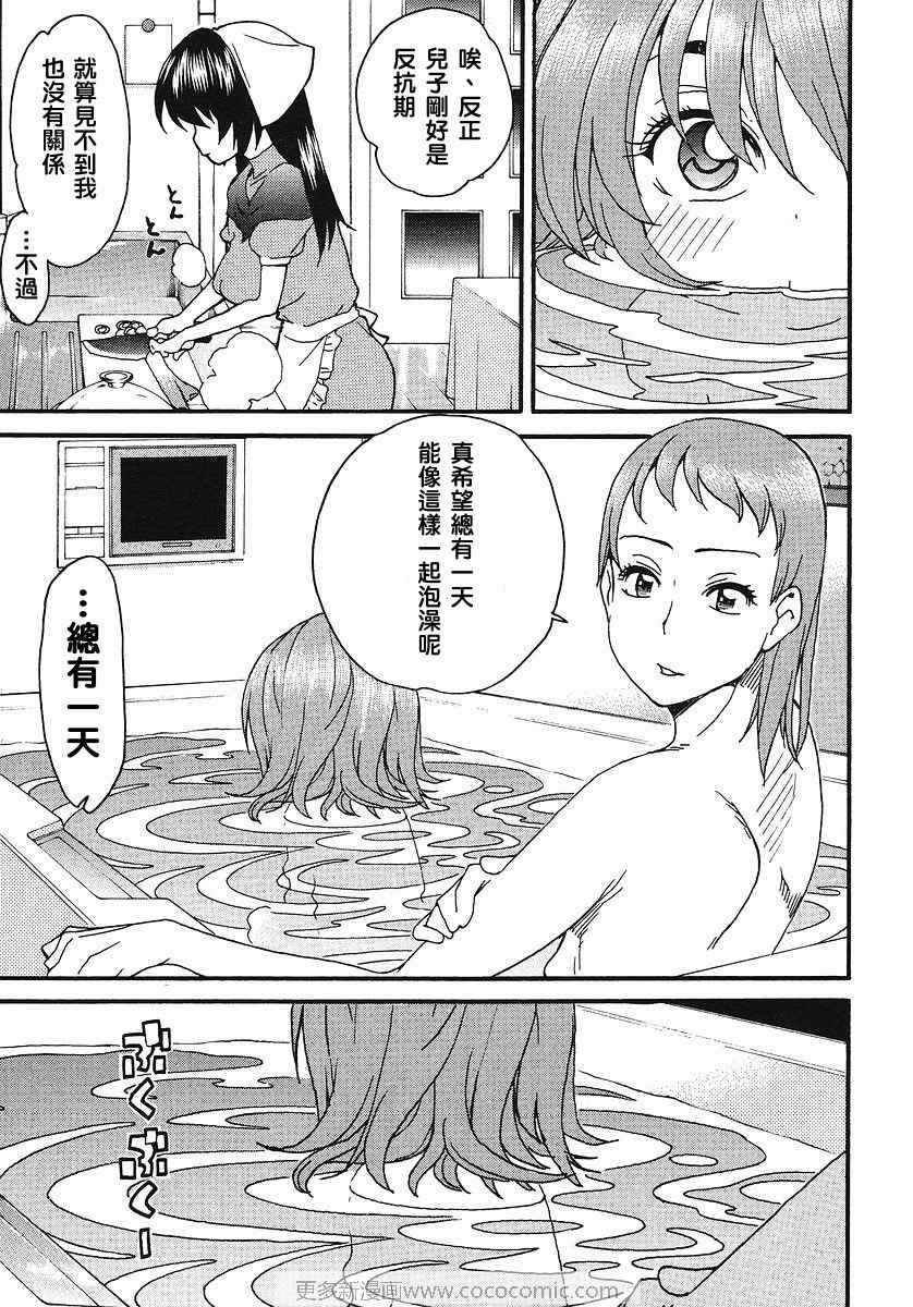 我变小学一年生 第30话 第22页