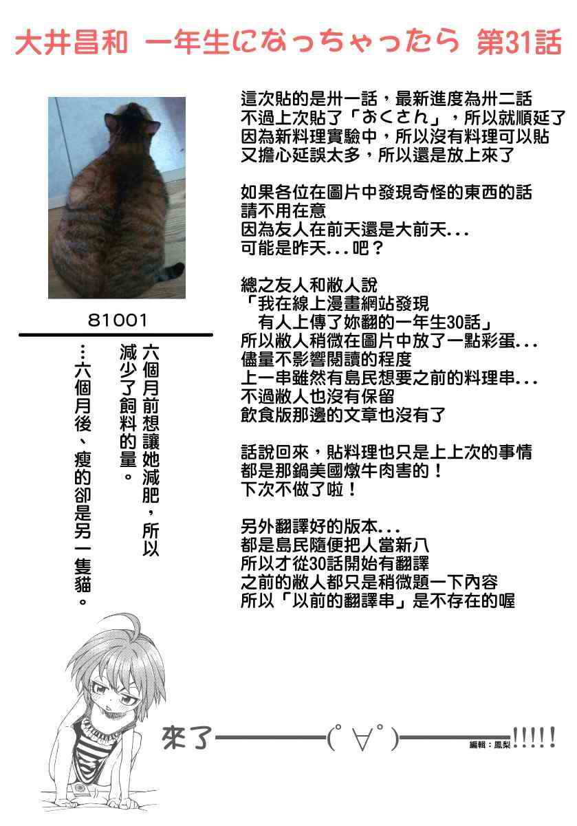 我变小学一年生 第31话 第0页