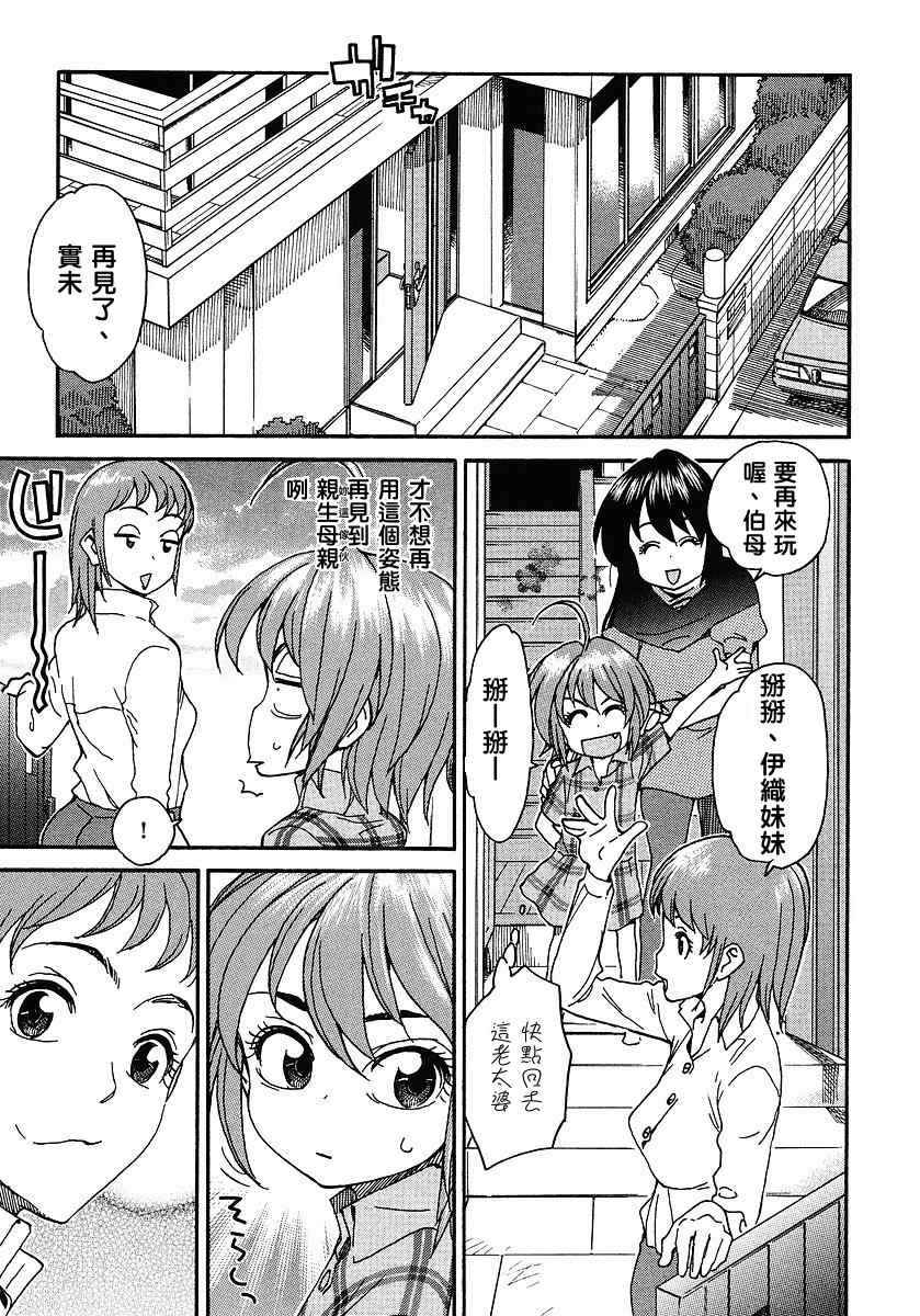 我变小学一年生 第31话 第1页