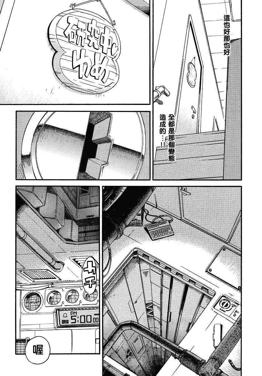 我变小学一年生 第31话 第3页