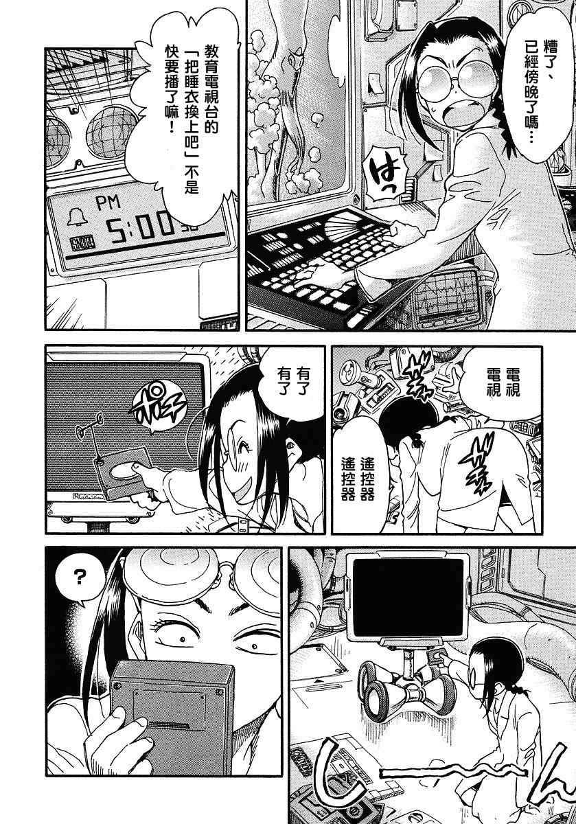 我变小学一年生 第31话 第4页