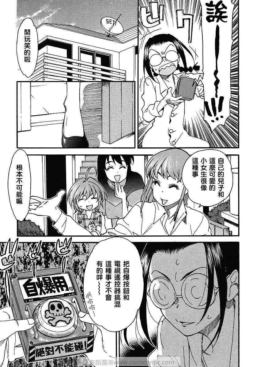 我变小学一年生 第31话 第5页