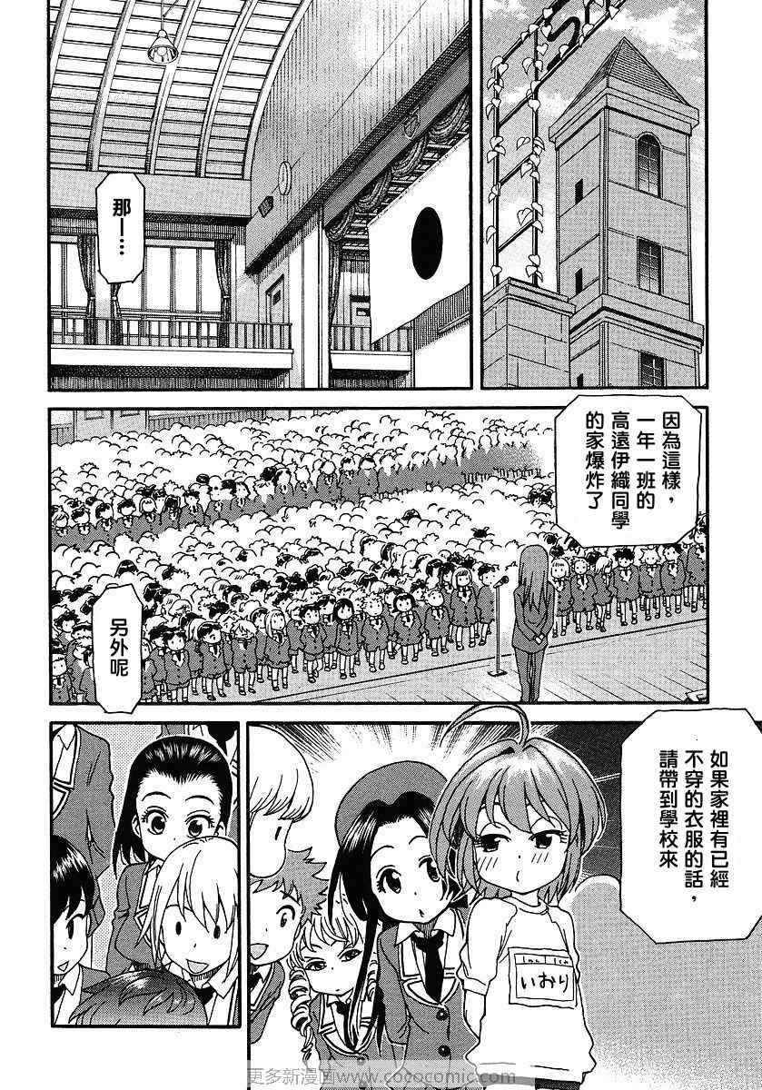 我变小学一年生 第31话 第7页