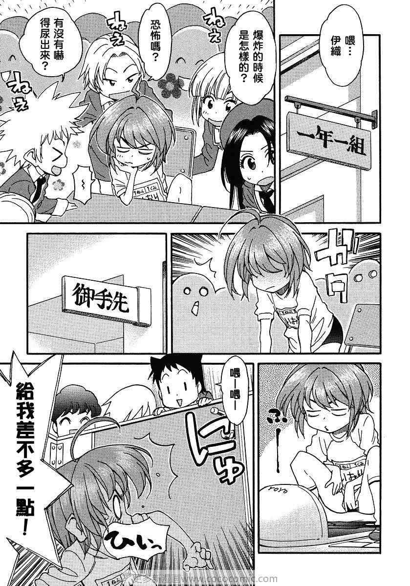 我变小学一年生 第31话 第8页