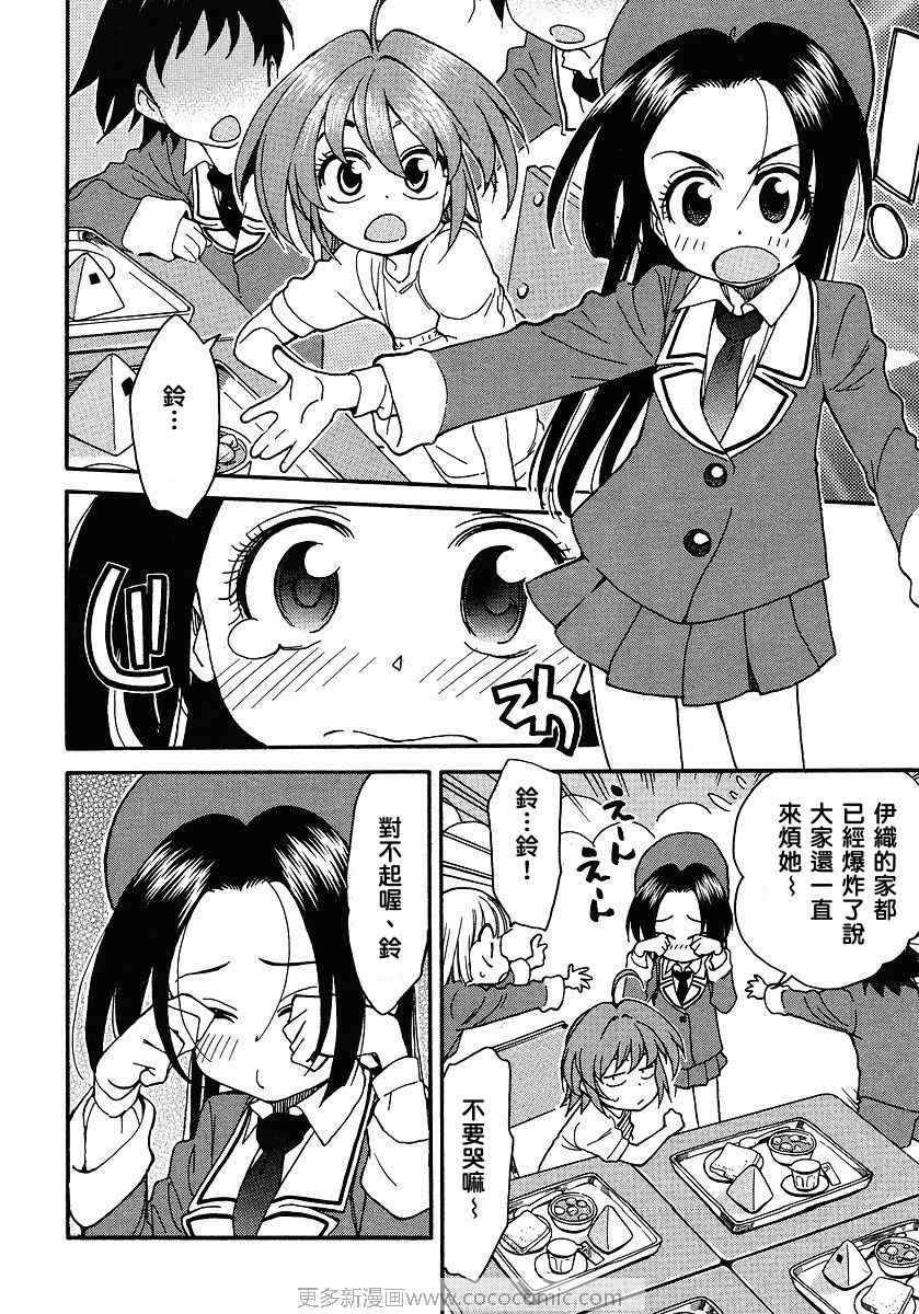 我变小学一年生 第31话 第9页