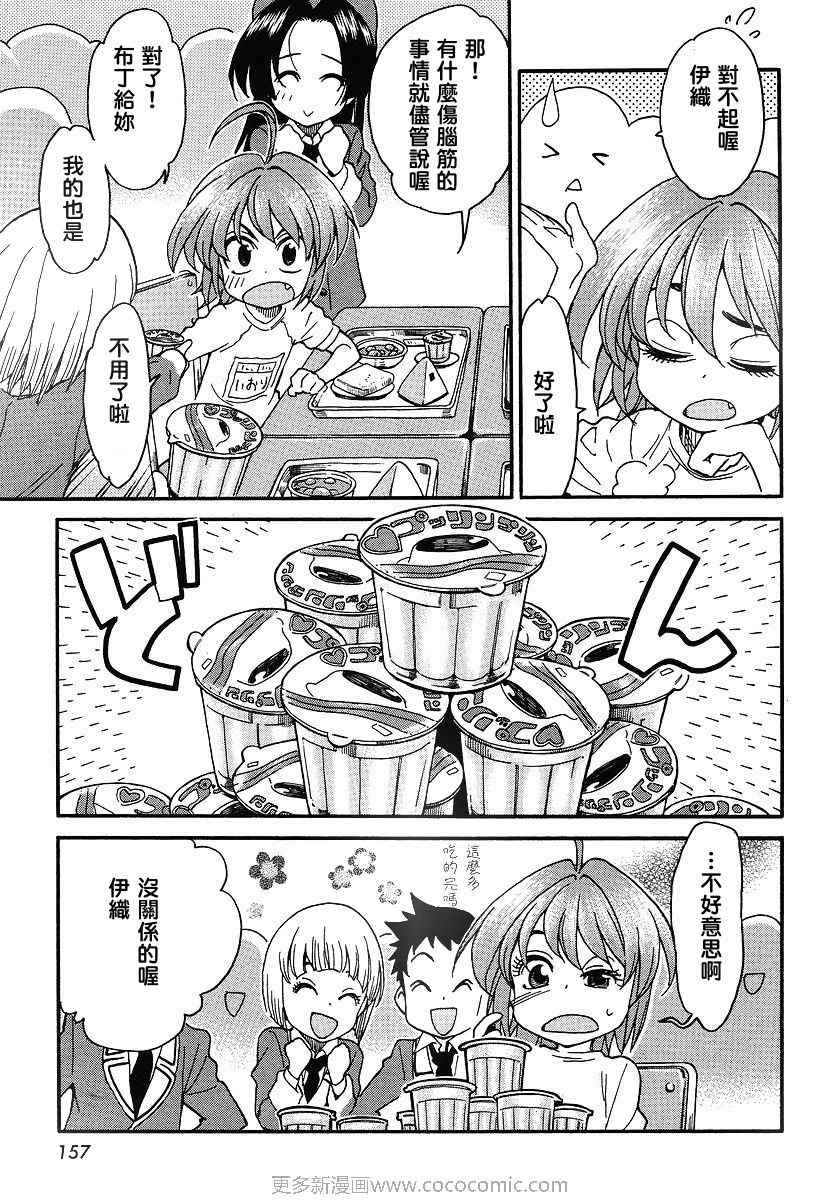 我变小学一年生 第31话 第10页