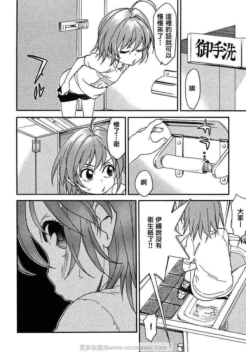 我变小学一年生 第31话 第11页