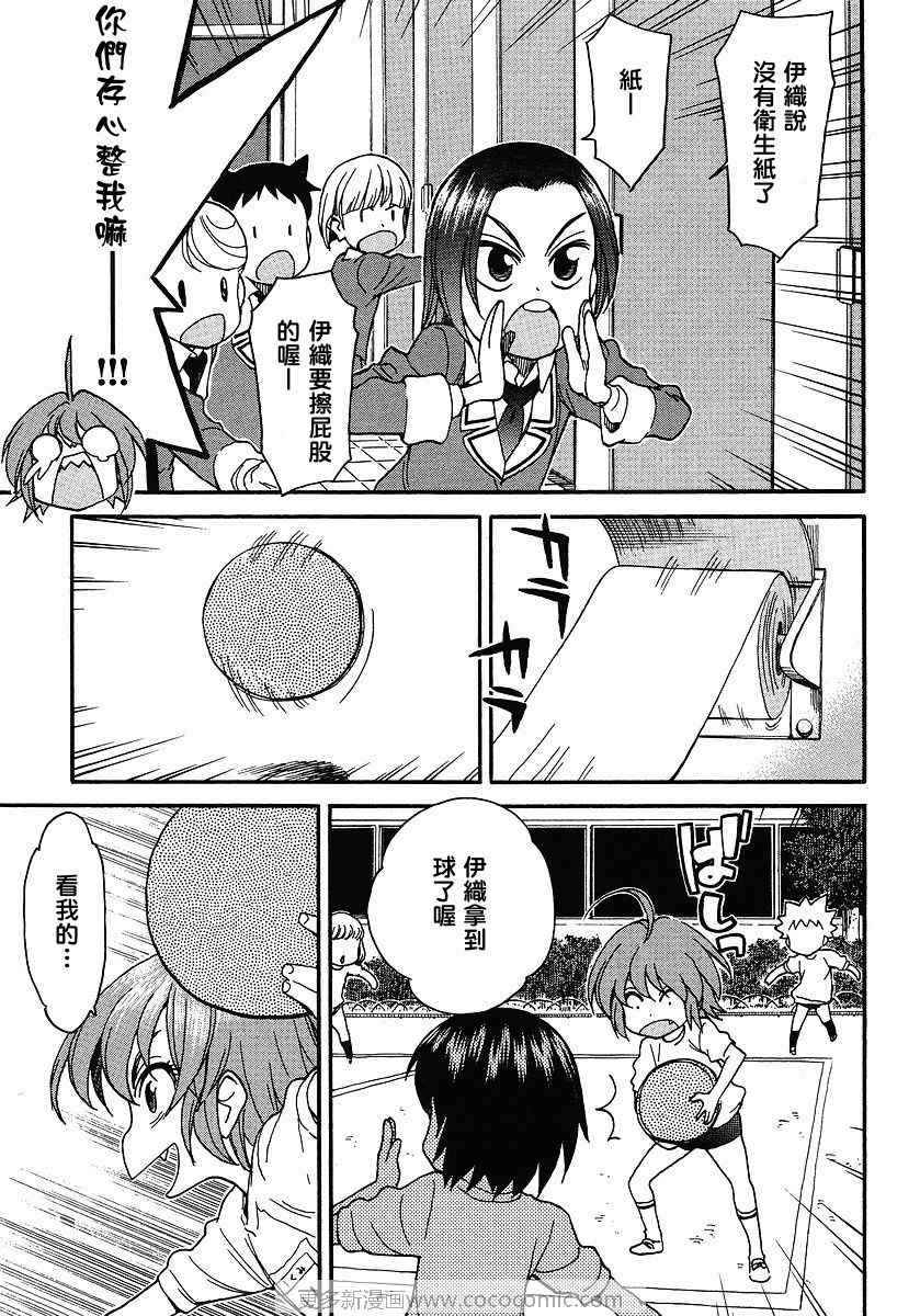 我变小学一年生 第31话 第12页