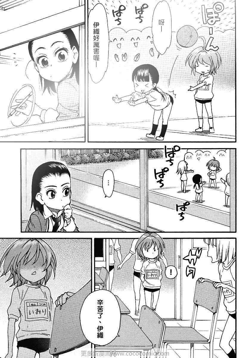 我变小学一年生 第31话 第14页