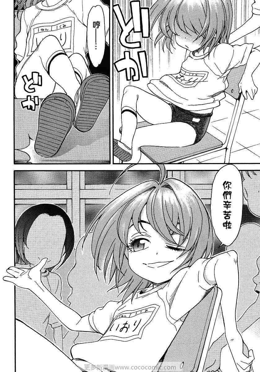 我变小学一年生 第31话 第15页