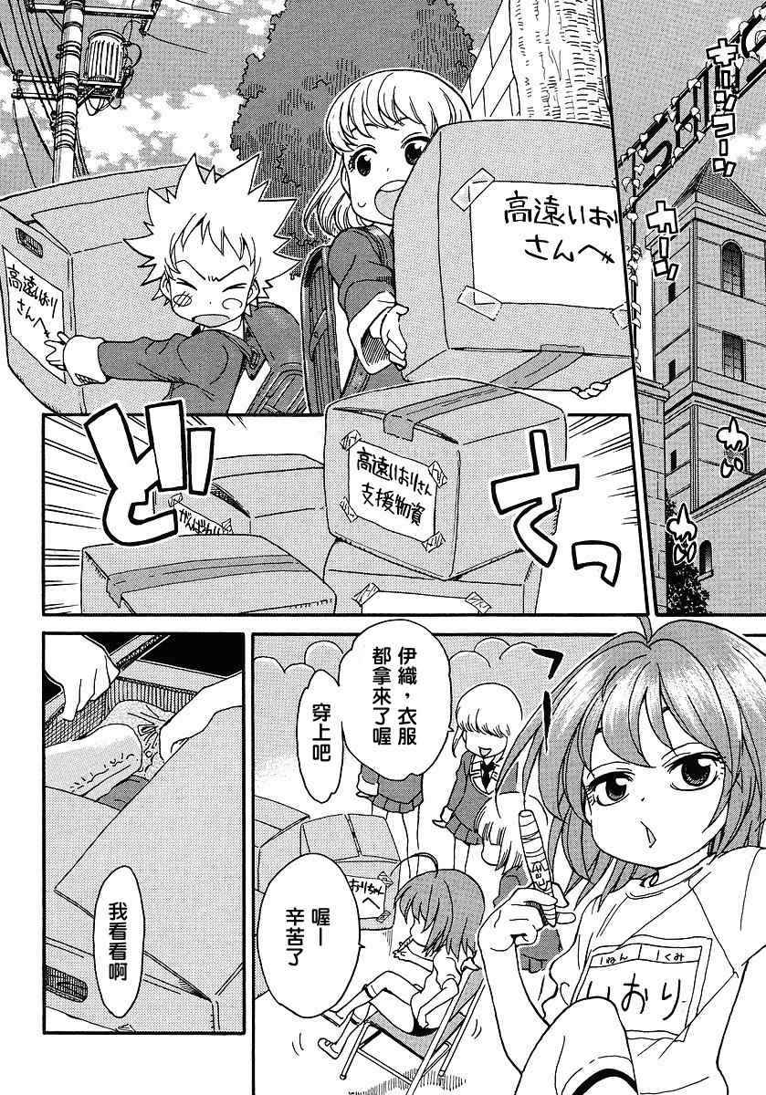 我变小学一年生 第31话 第17页