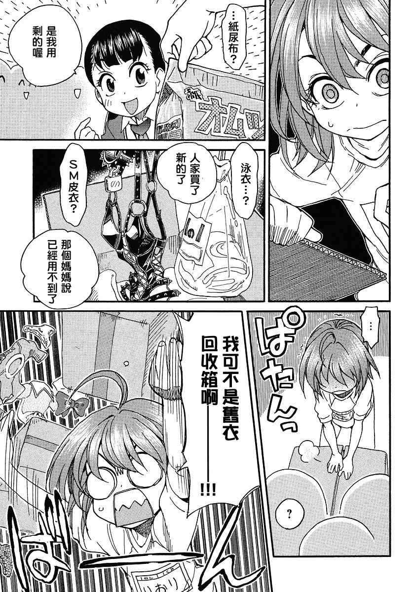 我变小学一年生 第31话 第18页