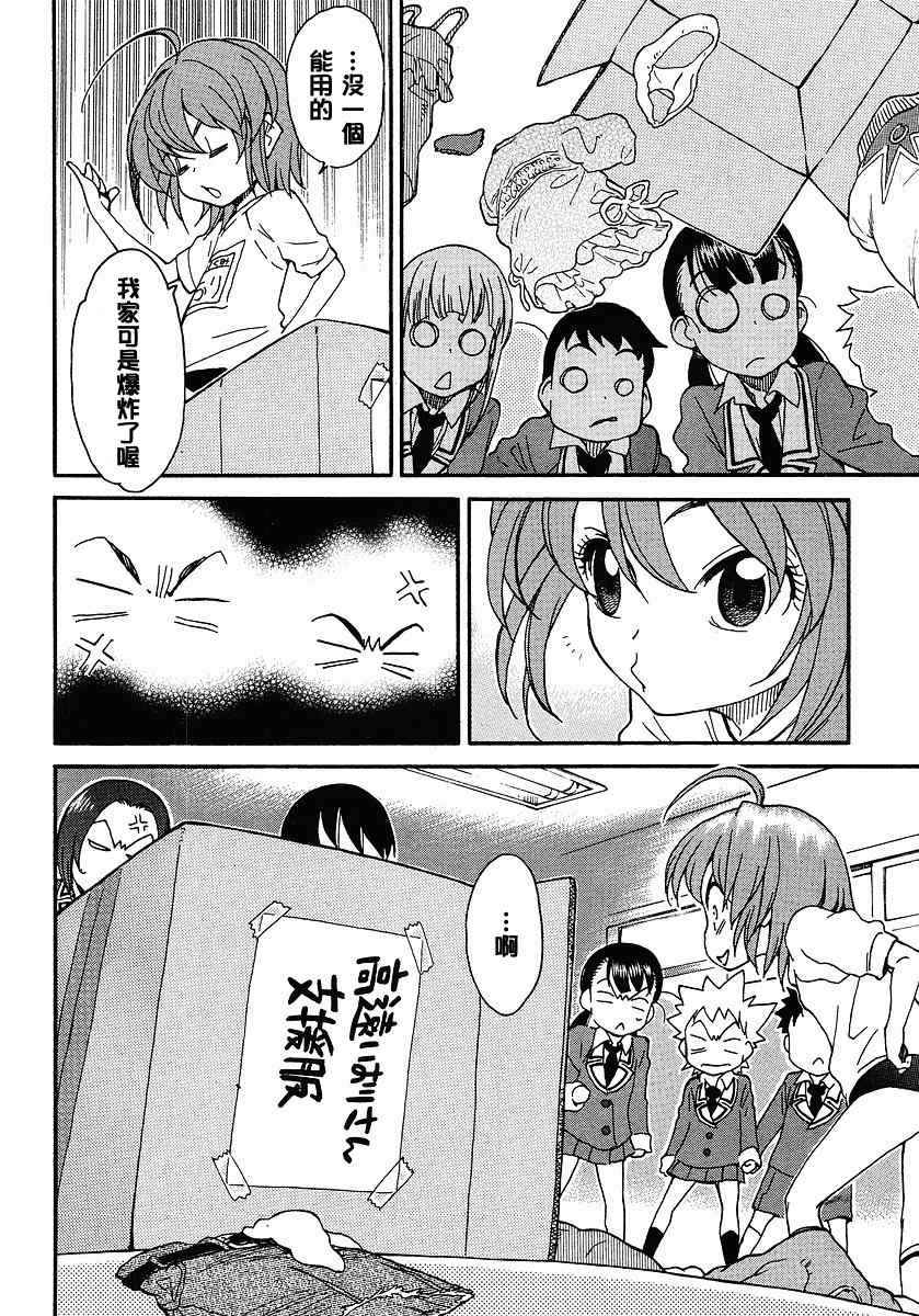 我变小学一年生 第31话 第19页