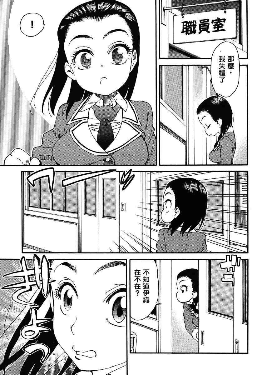 我变小学一年生 第31话 第20页