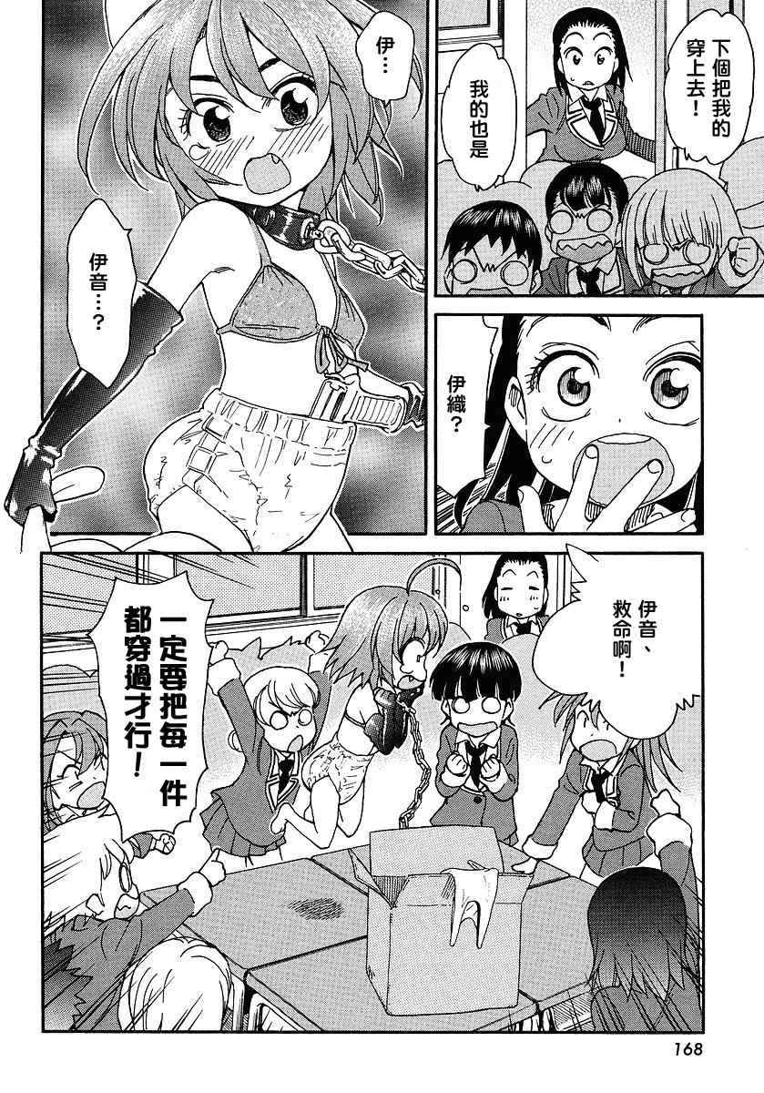 我变小学一年生 第31话 第21页