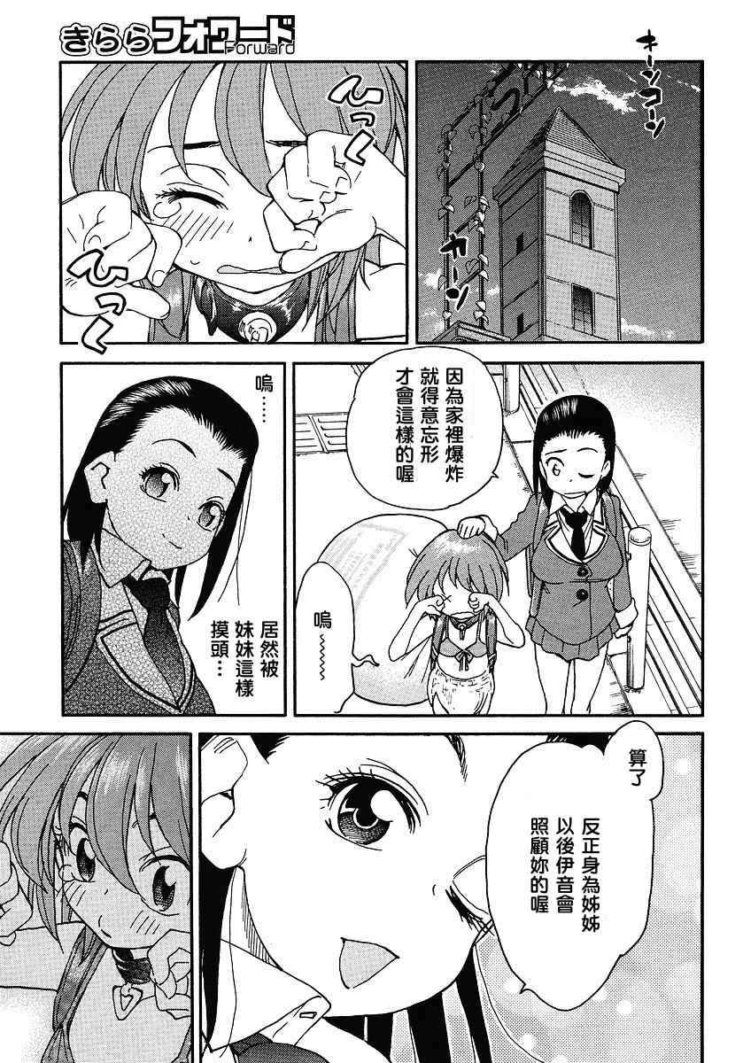 我变小学一年生 第31话 第22页