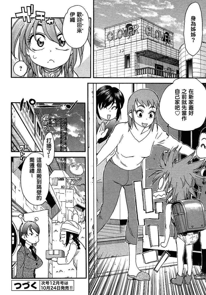 我变小学一年生第31话图