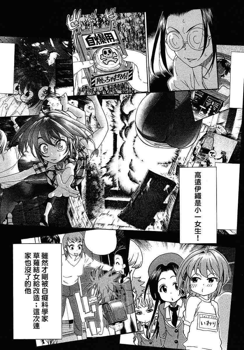 我变小学一年生 第32话 第1页