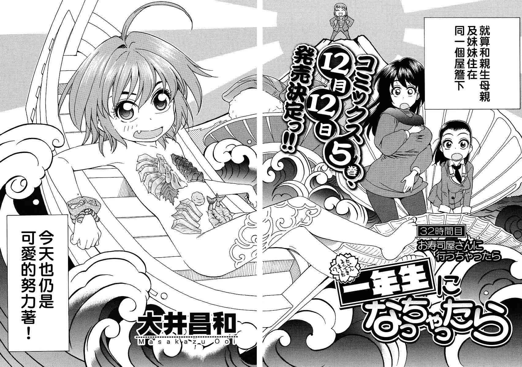 我变小学一年生 第32话 第2页