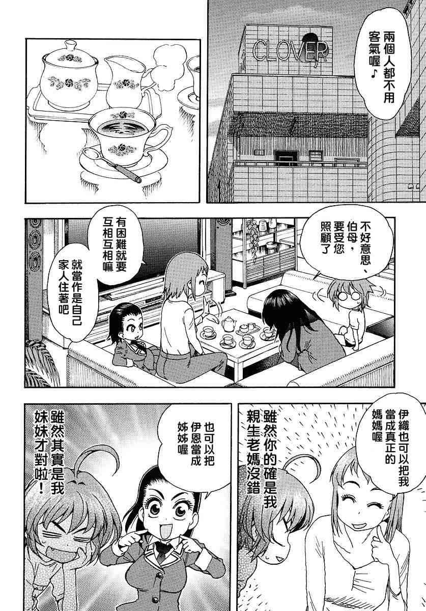 我变小学一年生 第32话 第3页