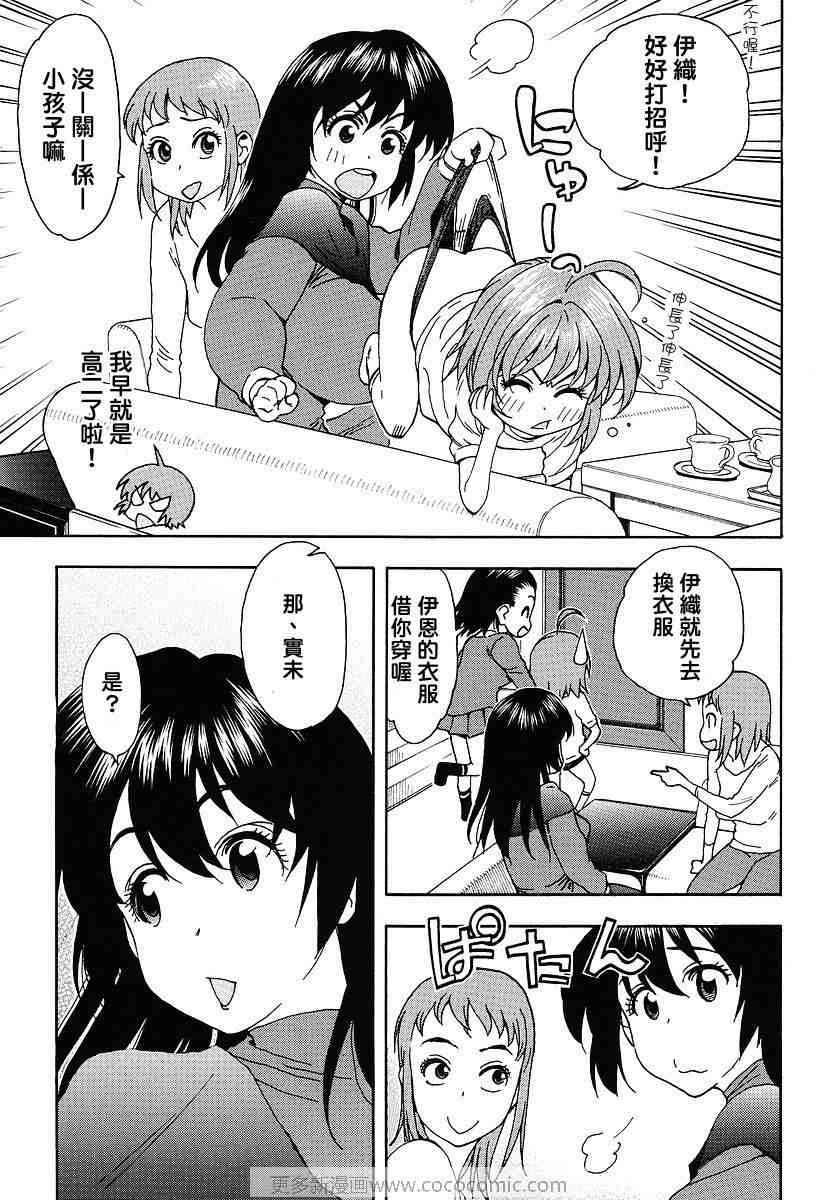 我变小学一年生 第32话 第4页