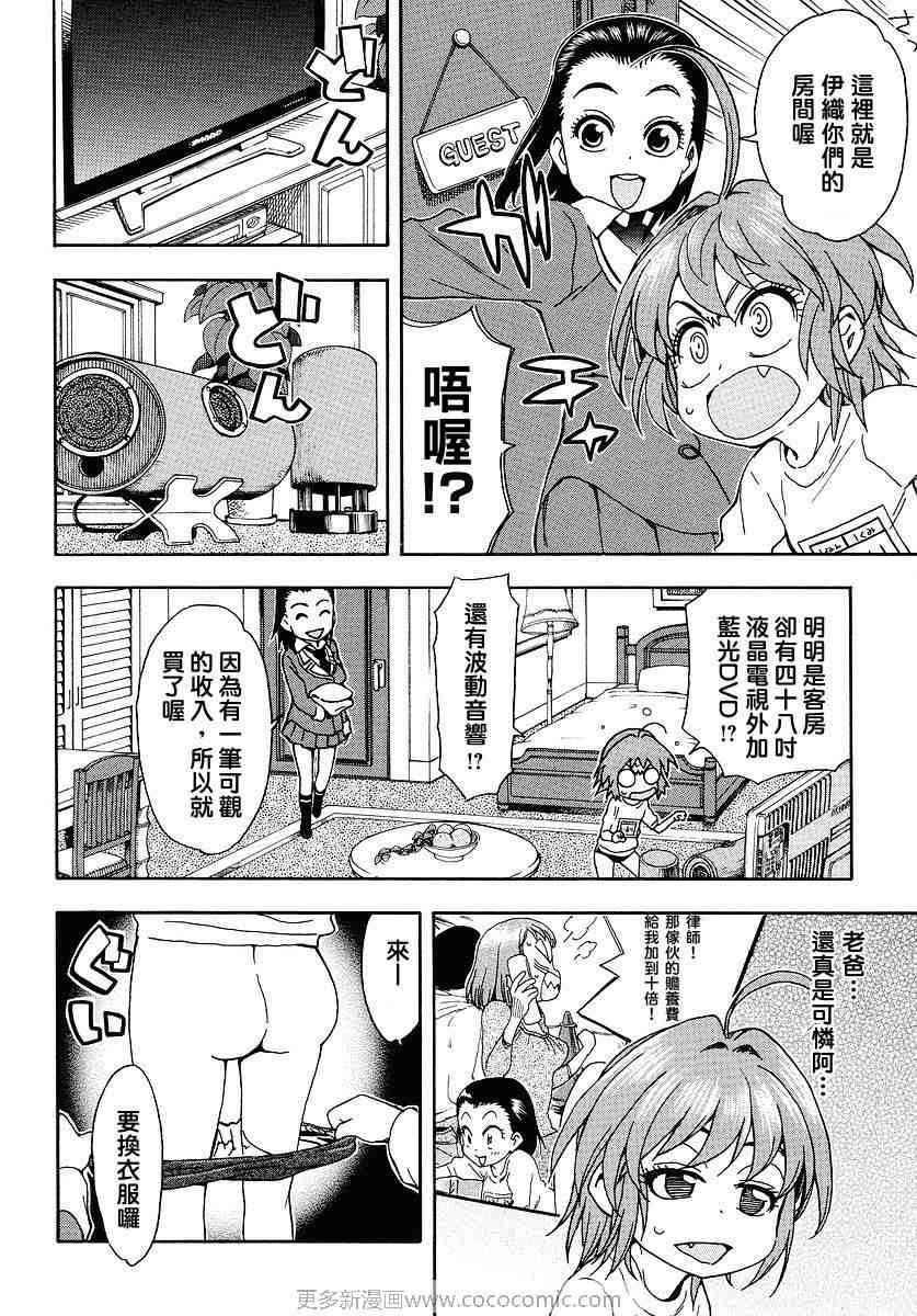 我变小学一年生 第32话 第5页