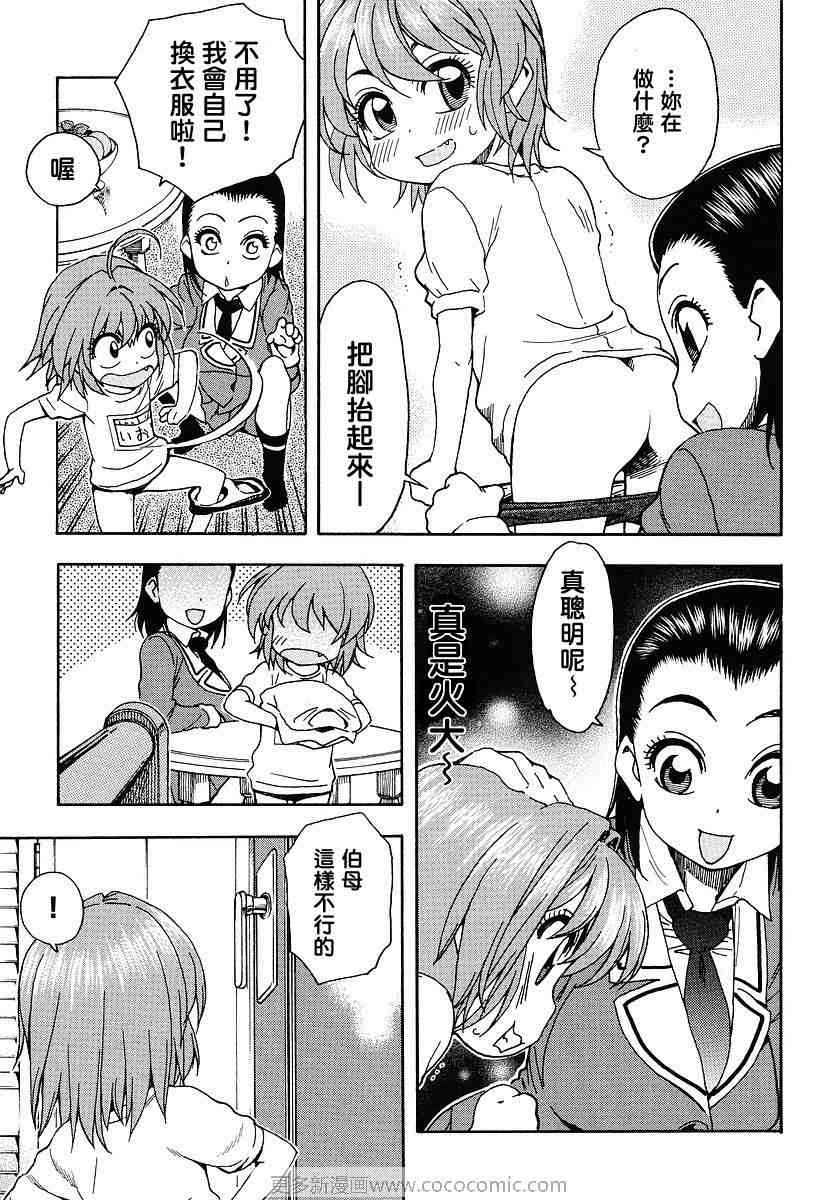 我变小学一年生 第32话 第6页