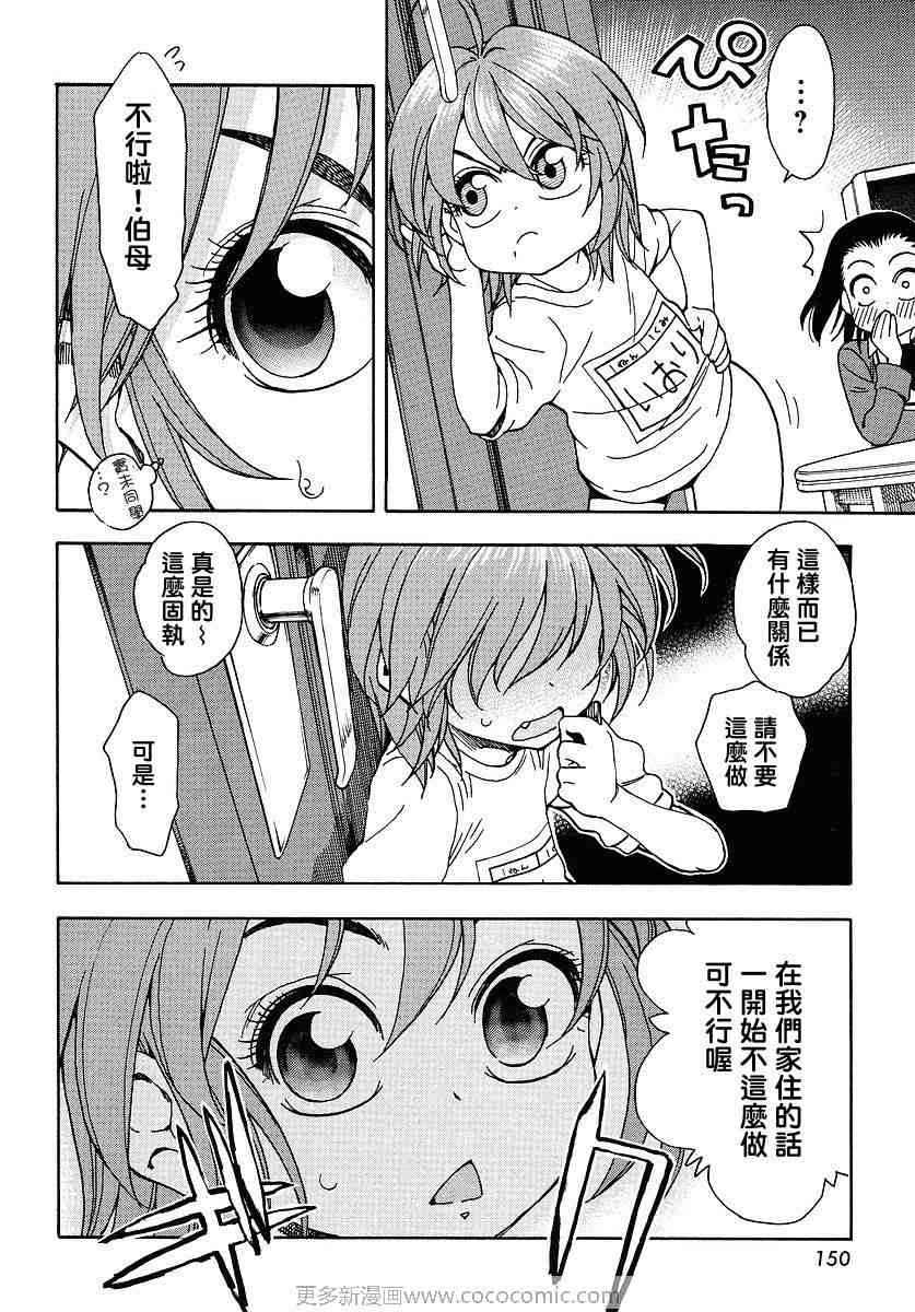 我变小学一年生 第32话 第7页