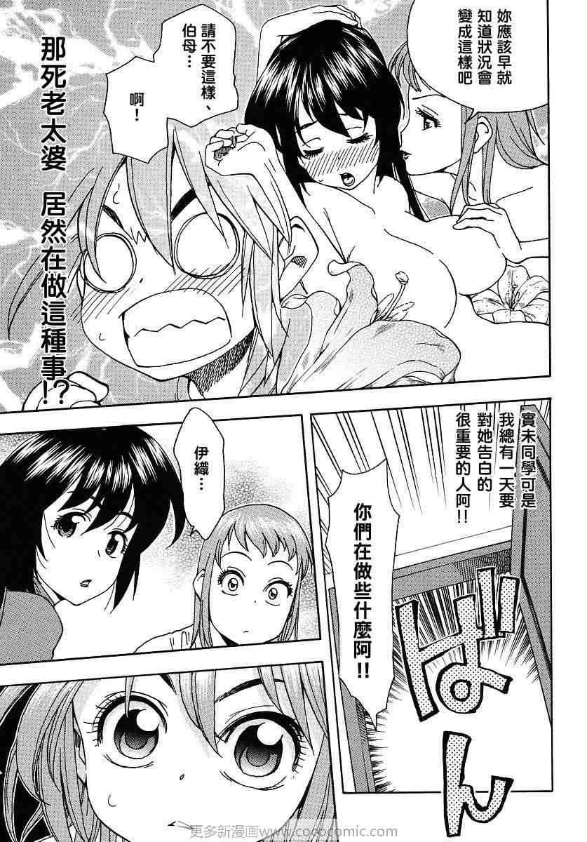 我变小学一年生 第32话 第8页