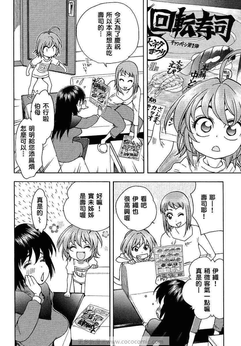 我变小学一年生 第32话 第9页