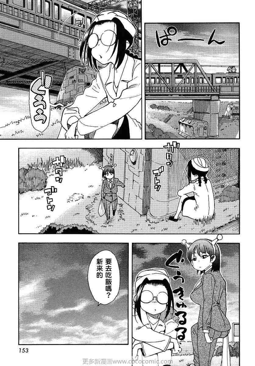 我变小学一年生 第32话 第10页