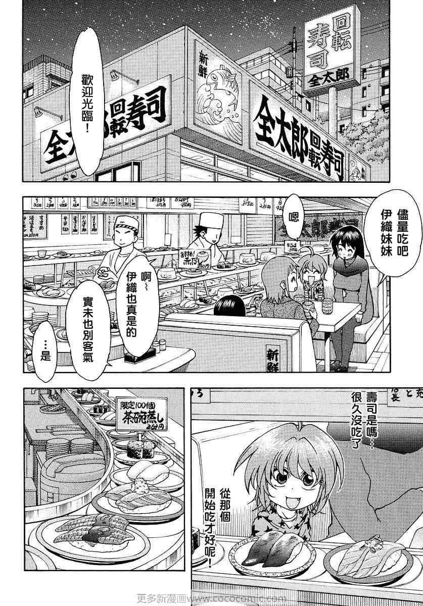 我变小学一年生 第32话 第11页