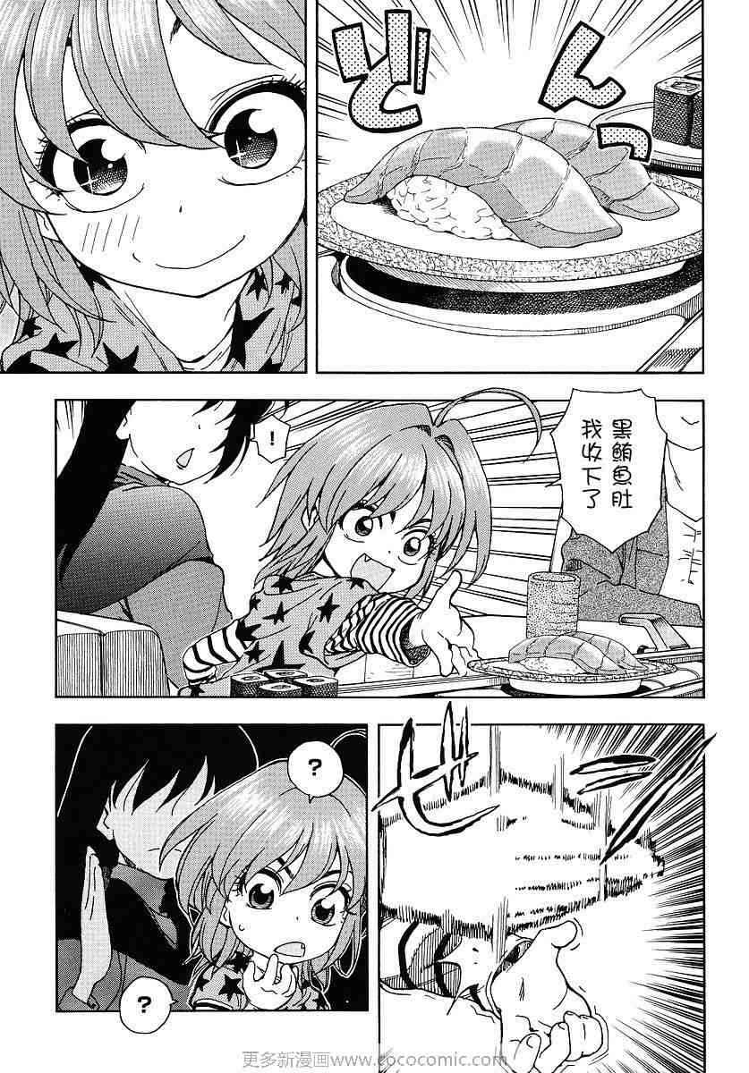 我变小学一年生 第32话 第12页