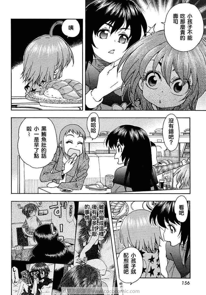 我变小学一年生 第32话 第13页