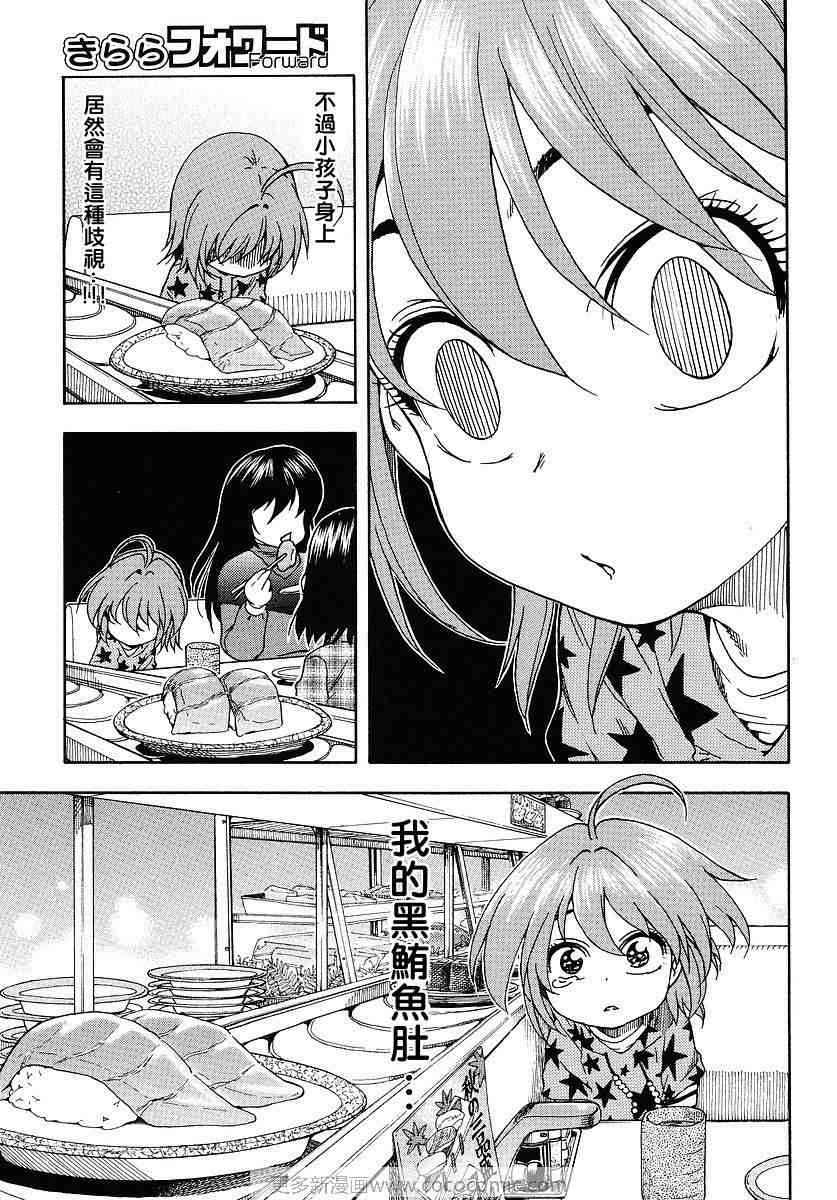 我变小学一年生 第32话 第14页