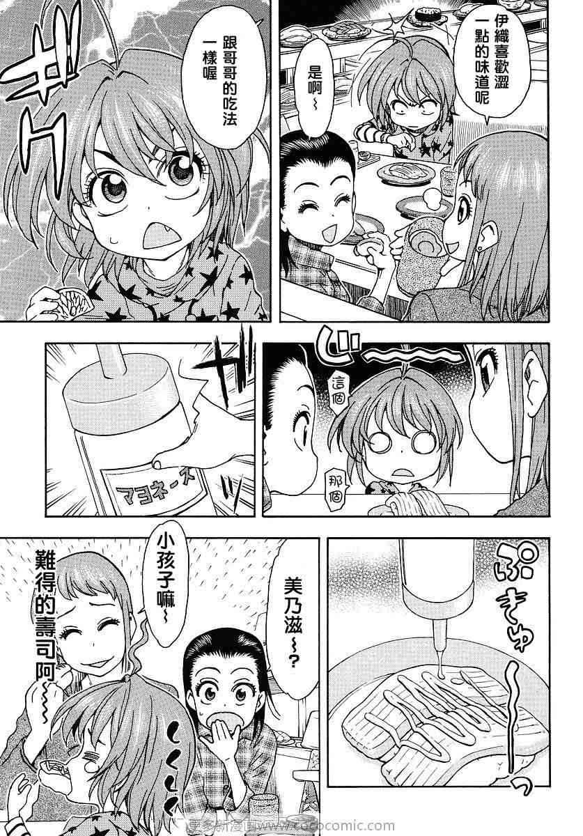 我变小学一年生 第32话 第16页