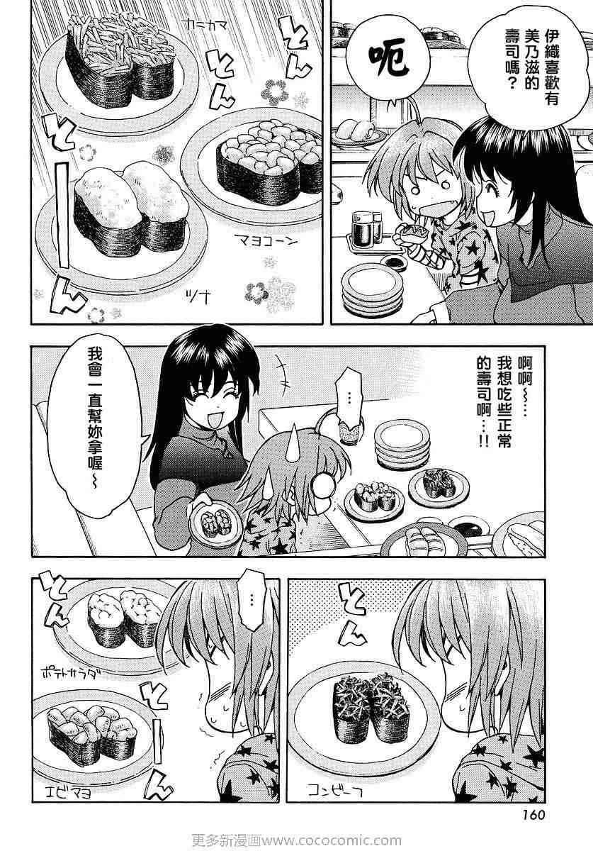 我变小学一年生 第32话 第17页